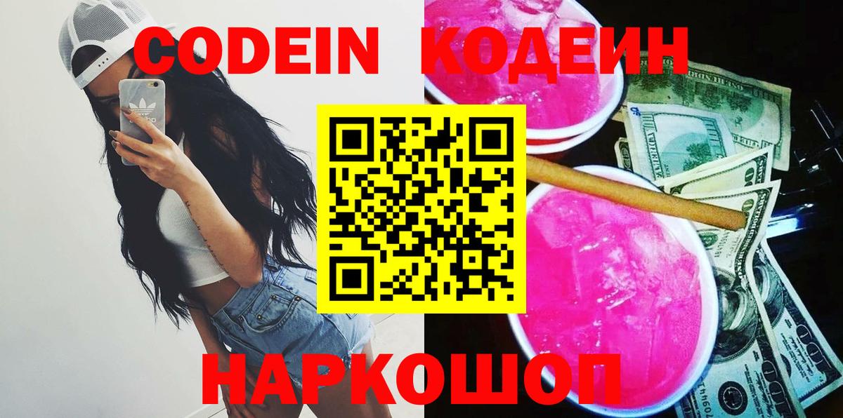 Владимир  Codein напиток Lean (лин)  Кодеин напиток Lean (лин)  Вход с VPN 