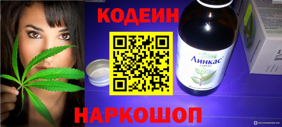 Кодеин напиток Lean (лин) Владимир
