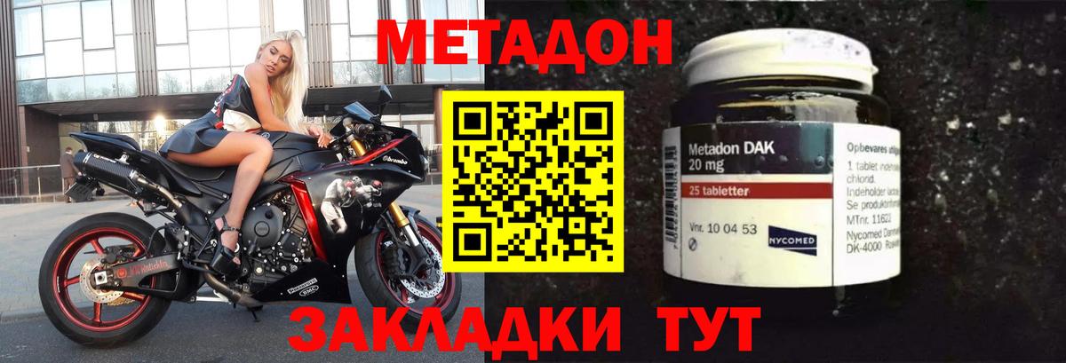 Метадон methadone  МЕТАДОН кристалл  Вход с VPN  Владимир 
