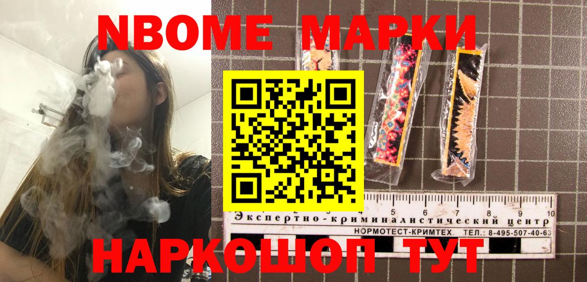 Марки N-bome 1,8мг Владимир